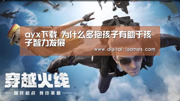 爱游戏直播