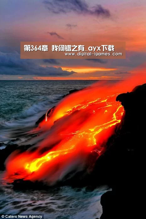 第364章 我何错之有_ayx下载(图1) 爱游戏直播