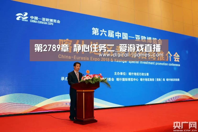 第2789章 静心任务二_爱游戏直播(图1) ayx下载