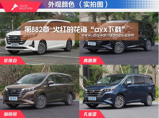 第882章 火红的花海“ayx下载”(图1) 爱游戏体育全站